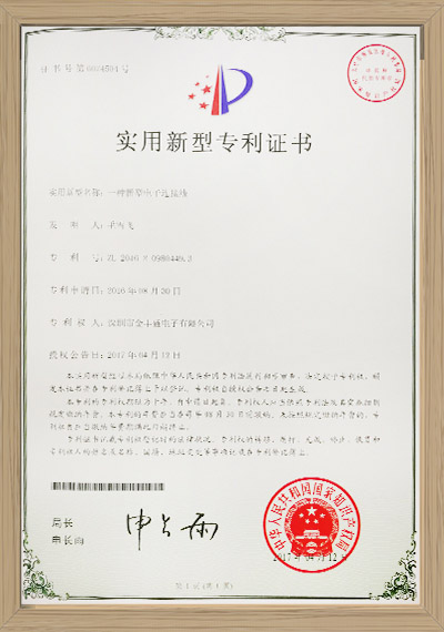 新型電子連接線專(zhuān)利證書(shū)